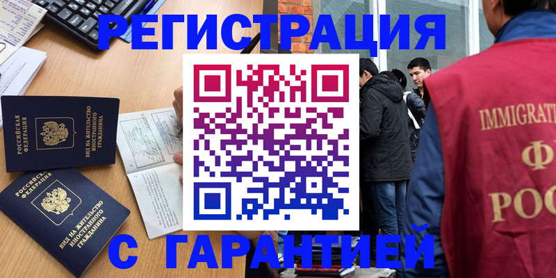 прописка в Губкине